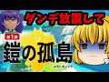【ポケモン】⑨最新作ってクリア前にDLCが始まるらしいすよ？　ソード＆シールド　【ゆっくり実況】