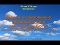 Неделя о самаряныне. Правильно ли я поклоняюсь Богу?