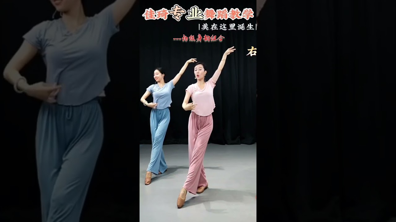 初级古典舞身韵练习9 [繁花]佳琦专业舞蹈教学原创带练