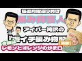 『週イチ編み物配信』オレンジのがま口を編む。【前編】