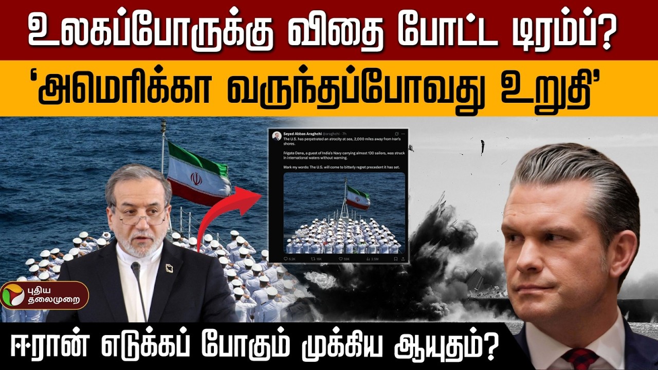 உலகப்போருக்கு விதை போட்ட டிரம்ப்? 