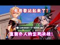 （原神）旅行者要站起来了？和仆人BOSS的生死决战！仆人传说任务 净炼火之章 第一幕 01