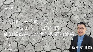 EFCLA 2026/06/14 [Don't Let the Expectations of the Older Generation Become the Regrets of the Ne...