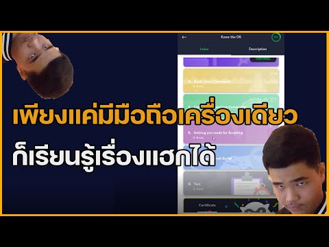 เรียนแฮกง่ายๆและฟรี กับแอพ Hacker X | JT Pentester