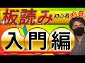 【板読み入門】今さら聞けない板の見方と注文方法の仕組み徹底解説!