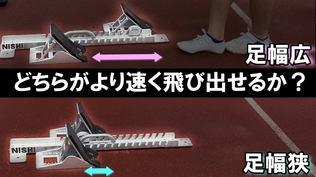 最適なスタブロの見つけ方 (論文から学ぶ100mスタート講座①)