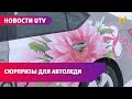 Поздравления на дорогах. Сотрудники Госавтоинспекции поздравили автоледи