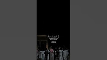 ربي اجعلني مقيم الصلاة ومن ذريتي | تلاوة مؤثرة بصوت الشيخ عبدالله الموسى