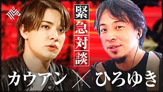 【ジャニーズ性加害】カウアン緊急出演。ひろゆきが「マスコミのタブー」に迫る