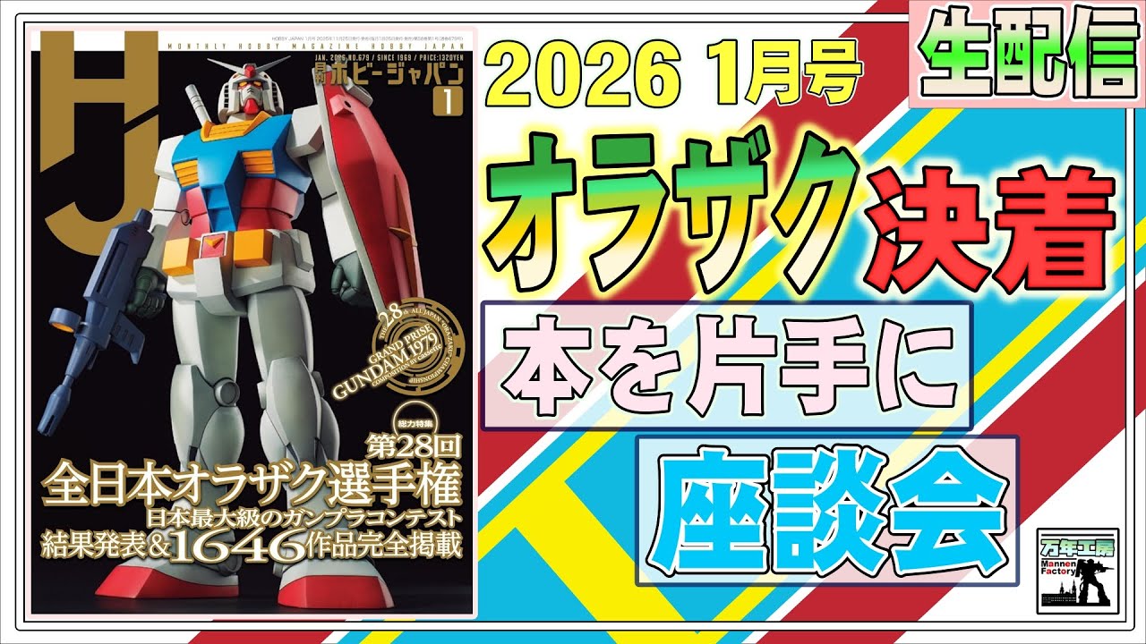 シ*ウ様 ガンプラまとめ売り　お年玉企画　ジェガン５体詰め合わせ 2年連続切手脱出の GoGo電機さん（出演）に皆で石を投げようw ” の巻
