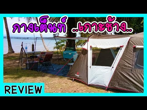 REVIEW ลานกางเต็นท์ หน่วยน้ำตกธารมะยม เกาะช้าง จ.ตราด l มือใหม่หัดแค้มปิ้ง