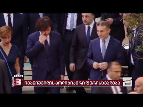 ივანიშვილმა 2012 წელს ჰილარი კლინტონს წერილი გაუგზავნა, სადაც დემოკრატიის თანადგომას სთხოვს