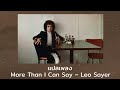 แปลเพลง More Than I Can Say - Leo Sayer (Thaisub ความหมาย ซับไทย)