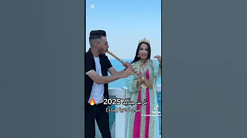 Rayane Latina Cheb Rochdi Okbadjomati 2025 Hayat حياة اكسبلور 