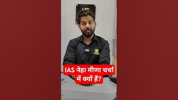 IAS नेहा मीणा चर्चा में क्यों हैं? #vikramadityasir #viralshort #mppscutkarsh