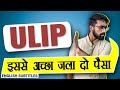 Ulip     unit linked insurance plan vs mutual fund  which is better investment