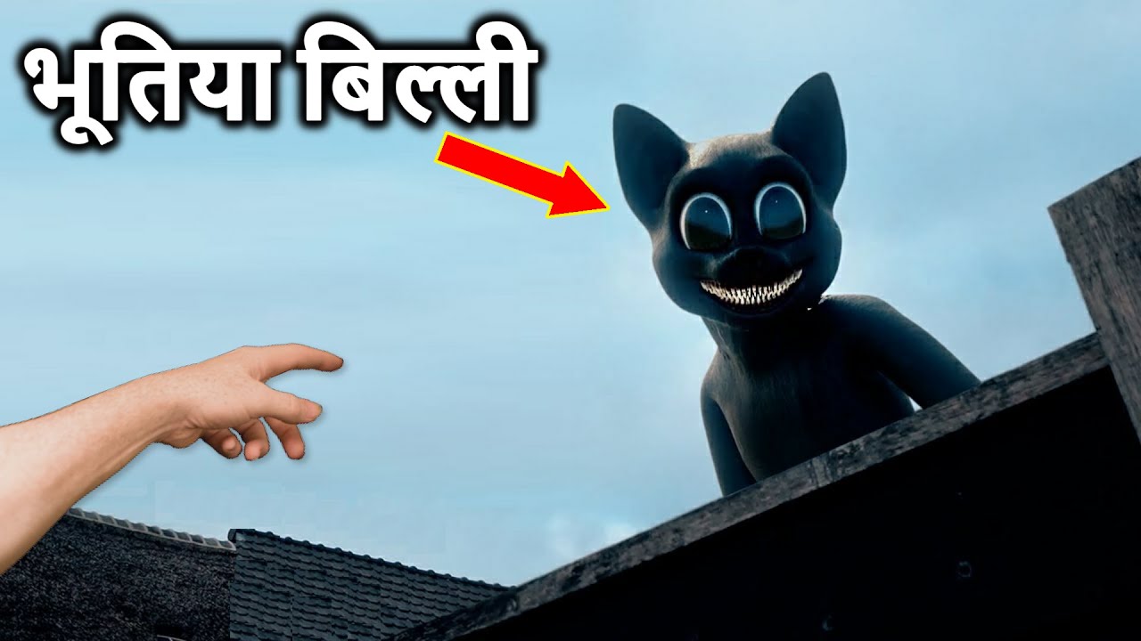 क्या हो? अगर Cartoon Cat आपके सामने आ जाये ( जानकर डर जाओगे ) Cartoon