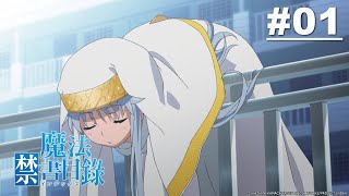 魔法禁書目錄第01話【學園都市】| Muse木棉花動畫線上看 