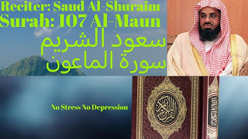 Surah Al Maun سورة الماعون  Saud Al Shuraim سعود الشريم