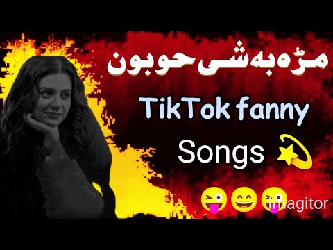 مڑہ بہ شی حوبون زامہ مورے ٹنڑ         
