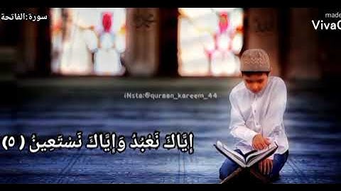 سورة الفاتحة الشيخ أحمد إبراهيم من مسجد الجمعية الشرعية  أشمون ♥