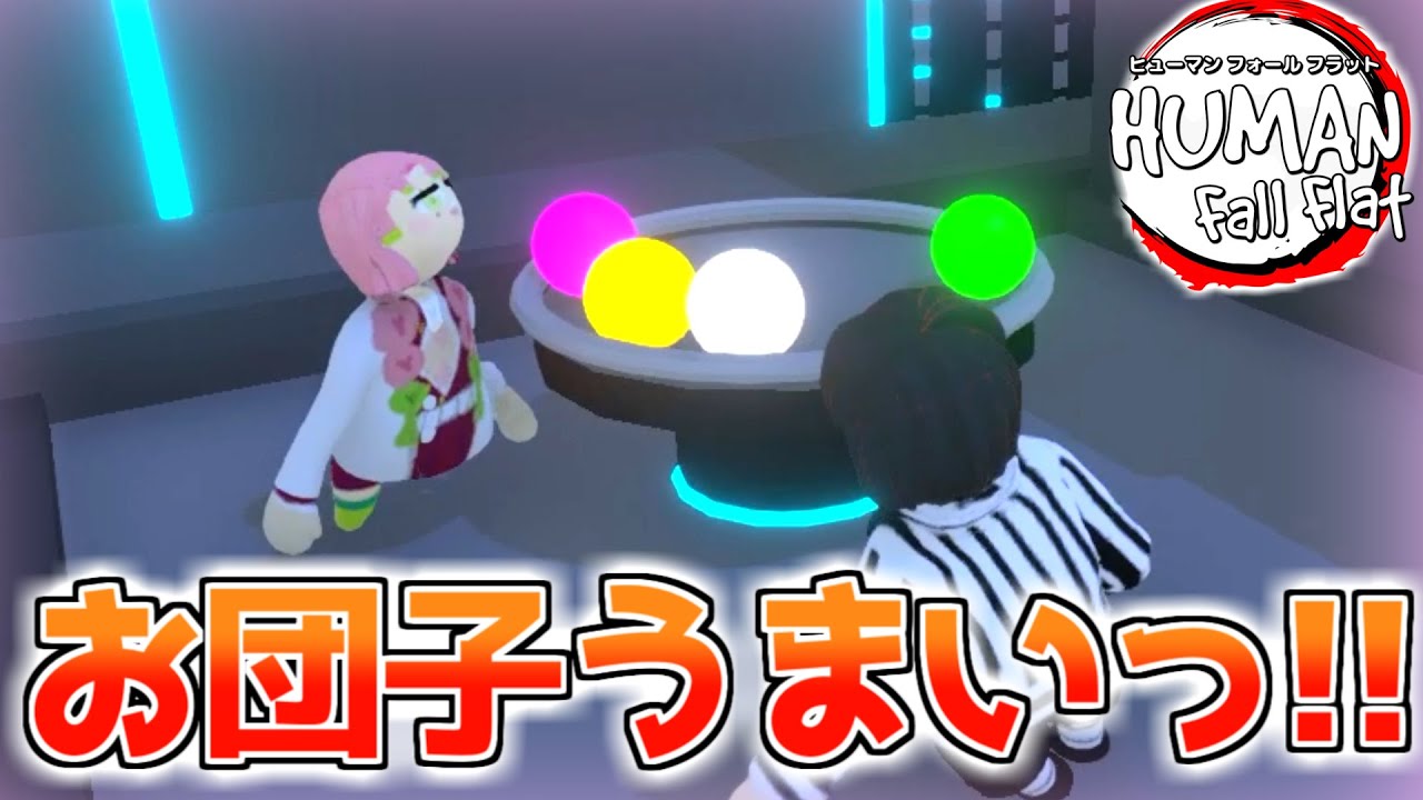 【鬼滅の刃】おばみつが未来のお団子を食べに行くｗｗｗｗ【おばみつフォールフラット＃26】