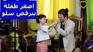 تحدى ما بين الطفلة ناتالي ولولو #مصر #ضحك #رقص