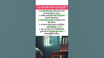 रात को सोते समय खाली कुर्सी ?  #jaishreeram
