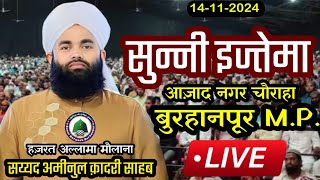 🔴LIVE | Sunni Ijtema Burhanpur | Sayyed Aminul Qadri | Burhanpur #sayyedaminulqadri #live #viral