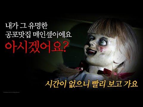 [<strong>애나벨</strong> 집으로] 악령 총출동 영상