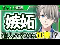 【他人との比較・嫉妬】幸せな未来を遠ざける!? 幸せな人を見るとつい陥ってしまう感情や、誰かとの比較について【#かなえ先生切り抜き 】