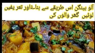 Alo Begun Recipe||Eggplant and Potato Curry||Delicious Alo Begun RecipeEasy Step-by-Stepvegetarian