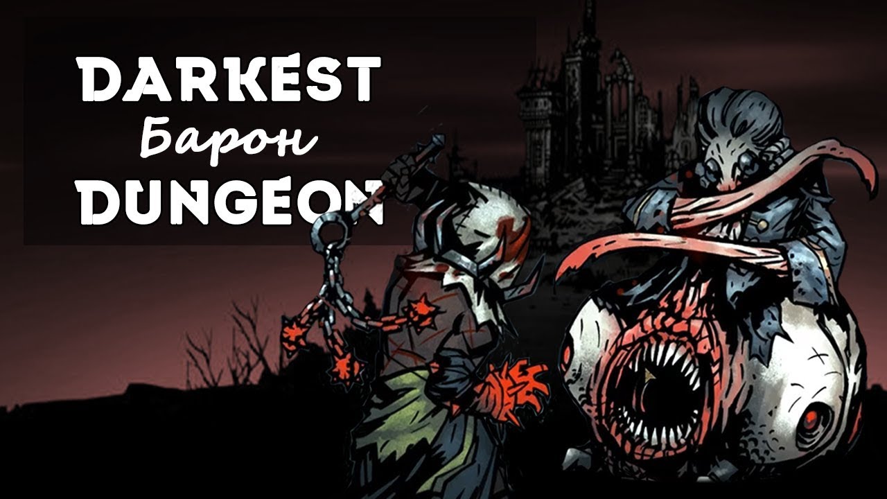Убить барона карта darkest dungeon