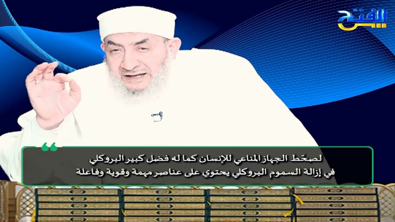 برنامج الداء والدواء الحلقة 1 | أسرار البروكلى