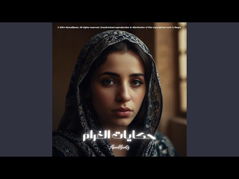 أنين القلب Heart S Moan 