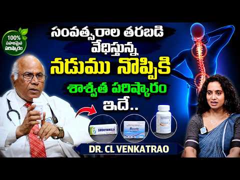 Permanent Solution For Chronic Back Pain! 100% Natural Cure | Dr. C.L. Venkat Rao | iDream Media - IDREAMMEDIA