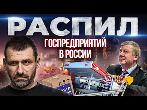 Экономика России ждет спасения! Почему приватизация нас добьет? Что предлагает Игорь Рыбаков?