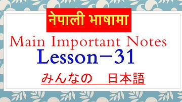IMPORTANT GRAMMAR NOTE in Nepali,Lesson 31, Japanese Language l Japanese Language practise lJapanese