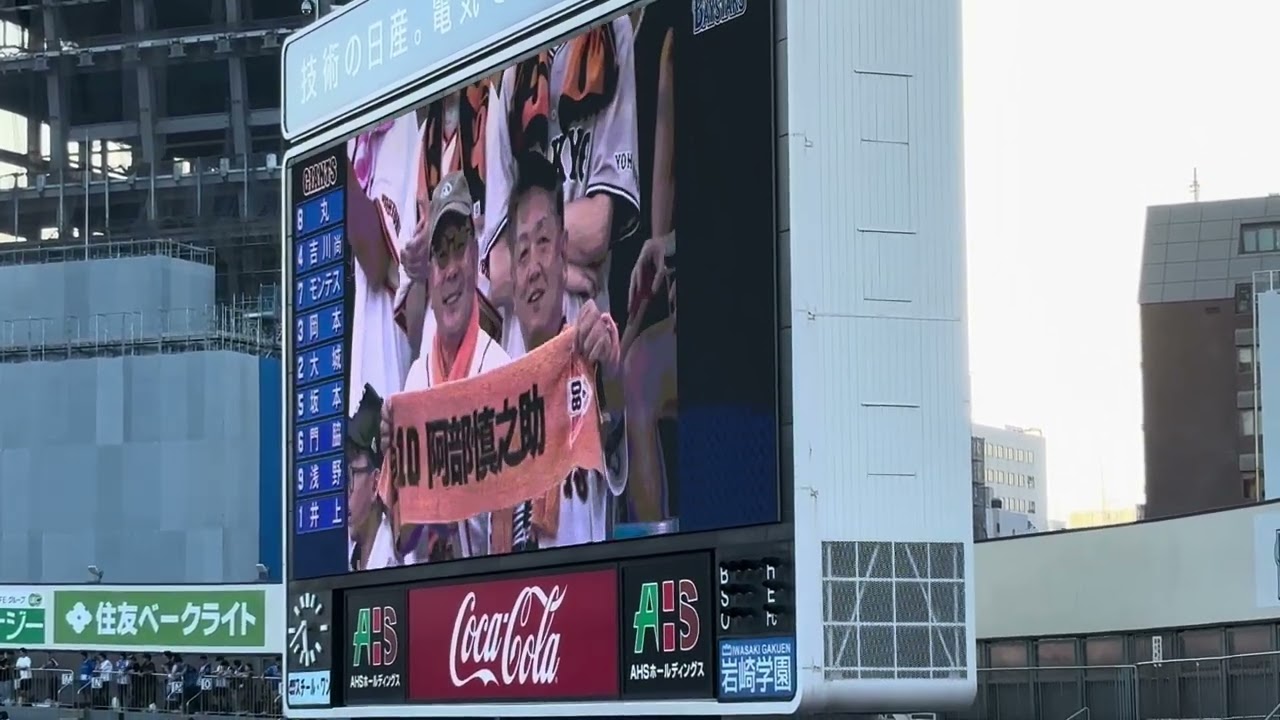 2024年8月17日 横浜DeNA×巨人 試合前スタメン発表&応援歌1-9 - YouTube 2024年8月17日 横浜DeNA×巨人 試合前スタメン発表&応援歌1-9 - YouTube