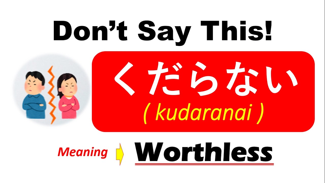 Japanese Phrase : くだらない ( Don’t Say This Wrong! ) - YouTube