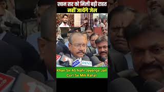 Khan Sir Ko Nahi Hogi Jail Cour Ne Diya Moka ? #viral #youtube #news #tubebrands #officalvideo
