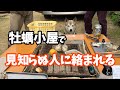 【わんこと牡蠣小屋🐕】牡蠣を食べてたら見知らぬ人に絡まれた犬と飼い主💦2019年12月Spending time with your dog in the oyster hut