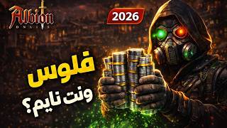 أفضل 5 طرق ربح من لعبة Albion Online 2026 | ملايين سيلفر بدون PvP screenshot 4