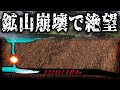 悲惨！鉱山で突如洪水！鉱夫たちの絶望的な運命とは？【バーンズヘッカー鉱山事故】【ゆっくり解説】