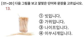 Eps Topik Korean 2022 Reading (한국어 읽기) Test /20 (01~20) Questions With Auto Fill Answer . FULL HD