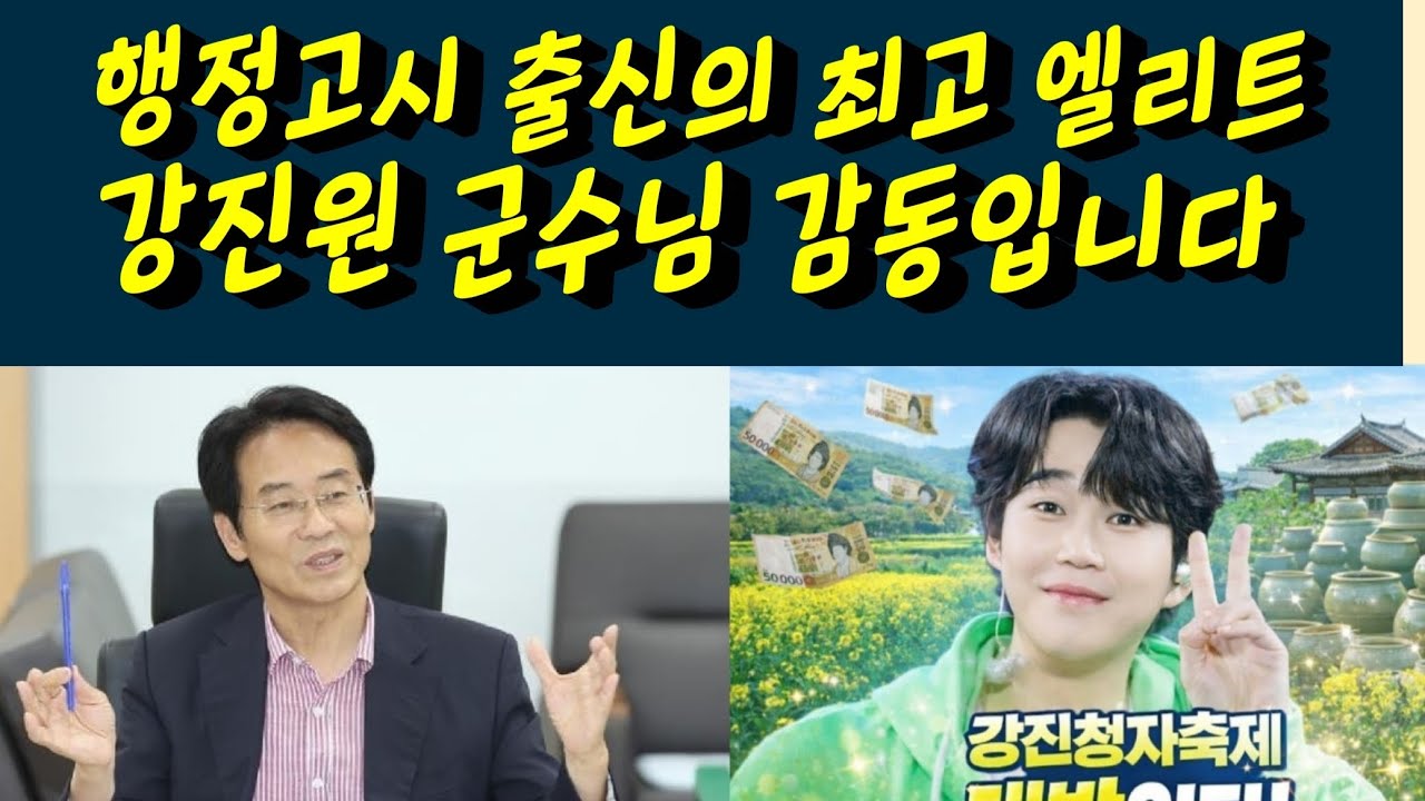 황영웅 가수님 초청하신 행정고시 출신의 최고 엘리트 강진원 군수님. 감사드립니다. 감동눈물 황영웅tv #황영웅 #황영웅tv #황영웅콘서트 #황영웅지역축제 #강진청자축제