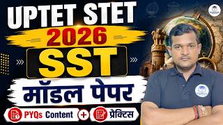 UPTET STET 2026 SST Model Paper | PYQs + Practice Session | Complete Social Science | Vivek Sir