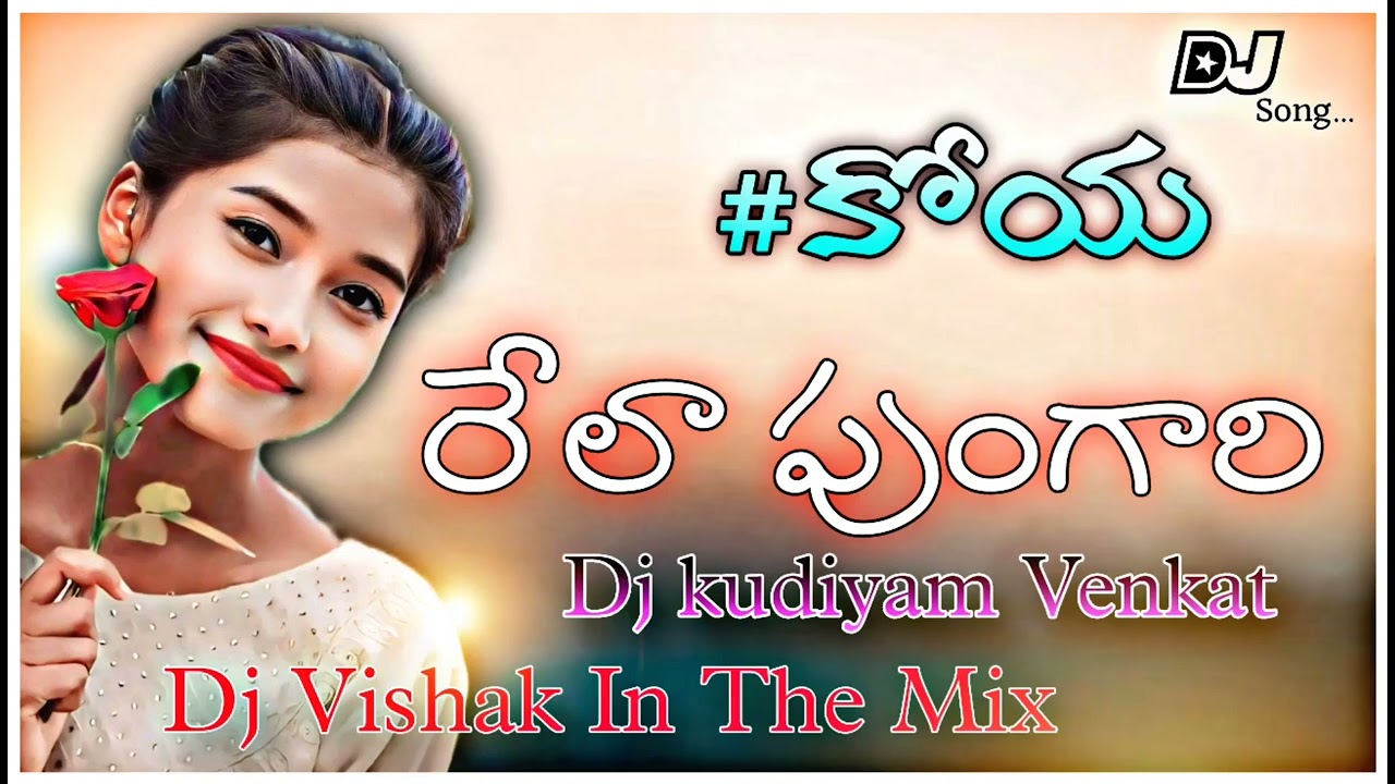 పుంగర్ రలిత రేల పుంగారి కోయ 2024 HARD BASS DJ KUDIYAM VENKAT × DJ VISHAK IN THE MIX