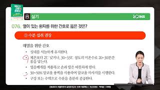 원큐패스 아카데미 간호조무사 문제집 기출 예상 모의고사 실기 문제 풀이 무료 강의 동영상