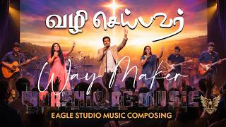 Vazhi Seibavar | வழி செய்பவர் | Way Maker | Tamil Christian Song 2026 | EAGLE PRODUCTION